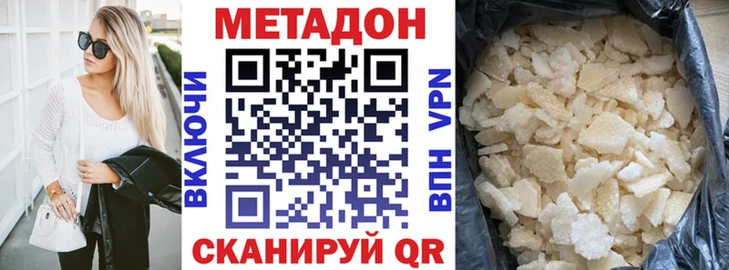Метадон кристалл  купить  цена  Белоярский 